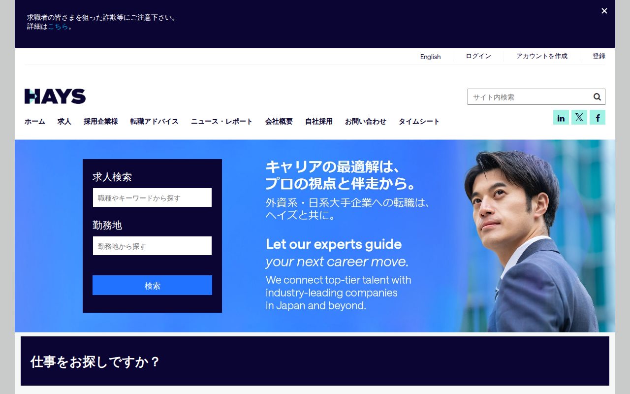 Hays公式サイト